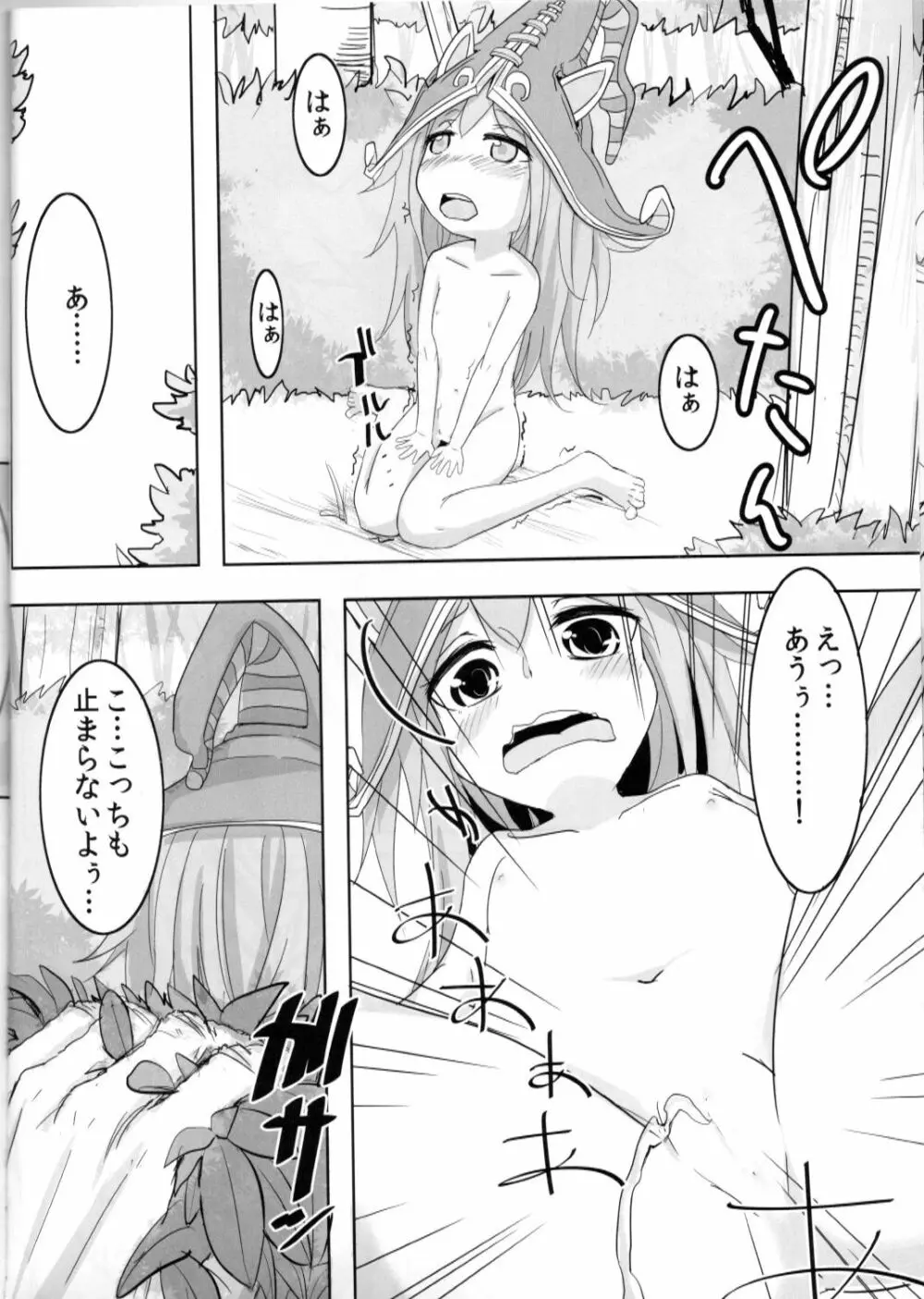 かわいいかわいいルルちゃんのちょっぴりHで内緒なヒミツ - page9