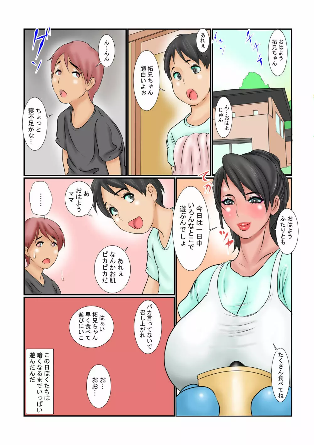 夢だったらママとシちゃってもいいよね? - page16