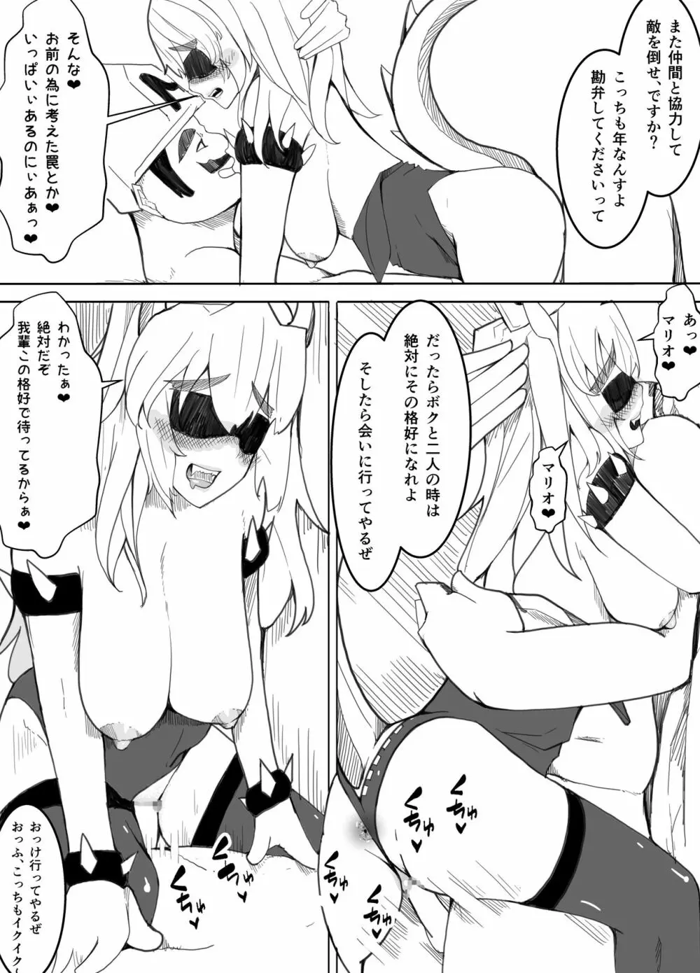 クッパ姫はマリオ大好きだと思う - page3