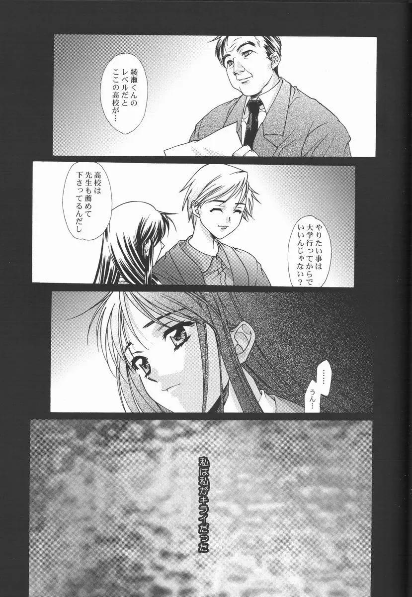 恋愛素描 - page12