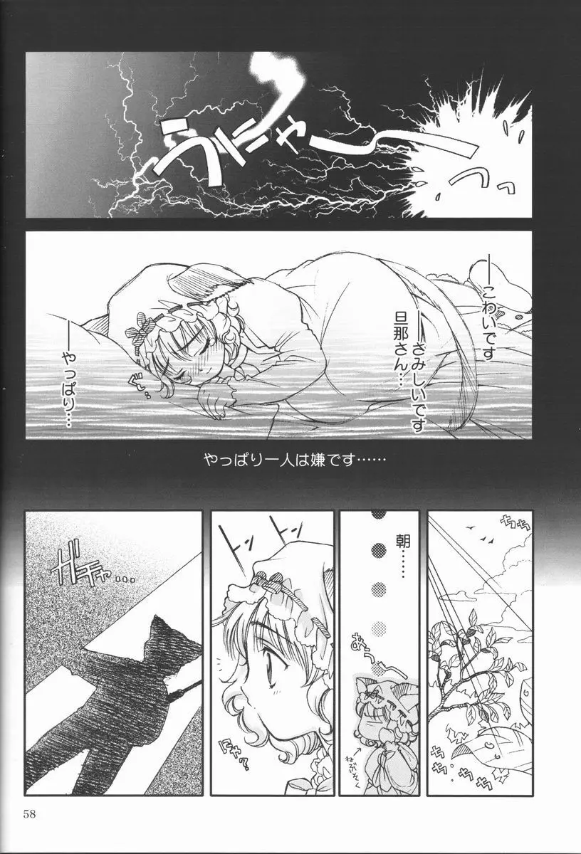 恋愛素描 - page57