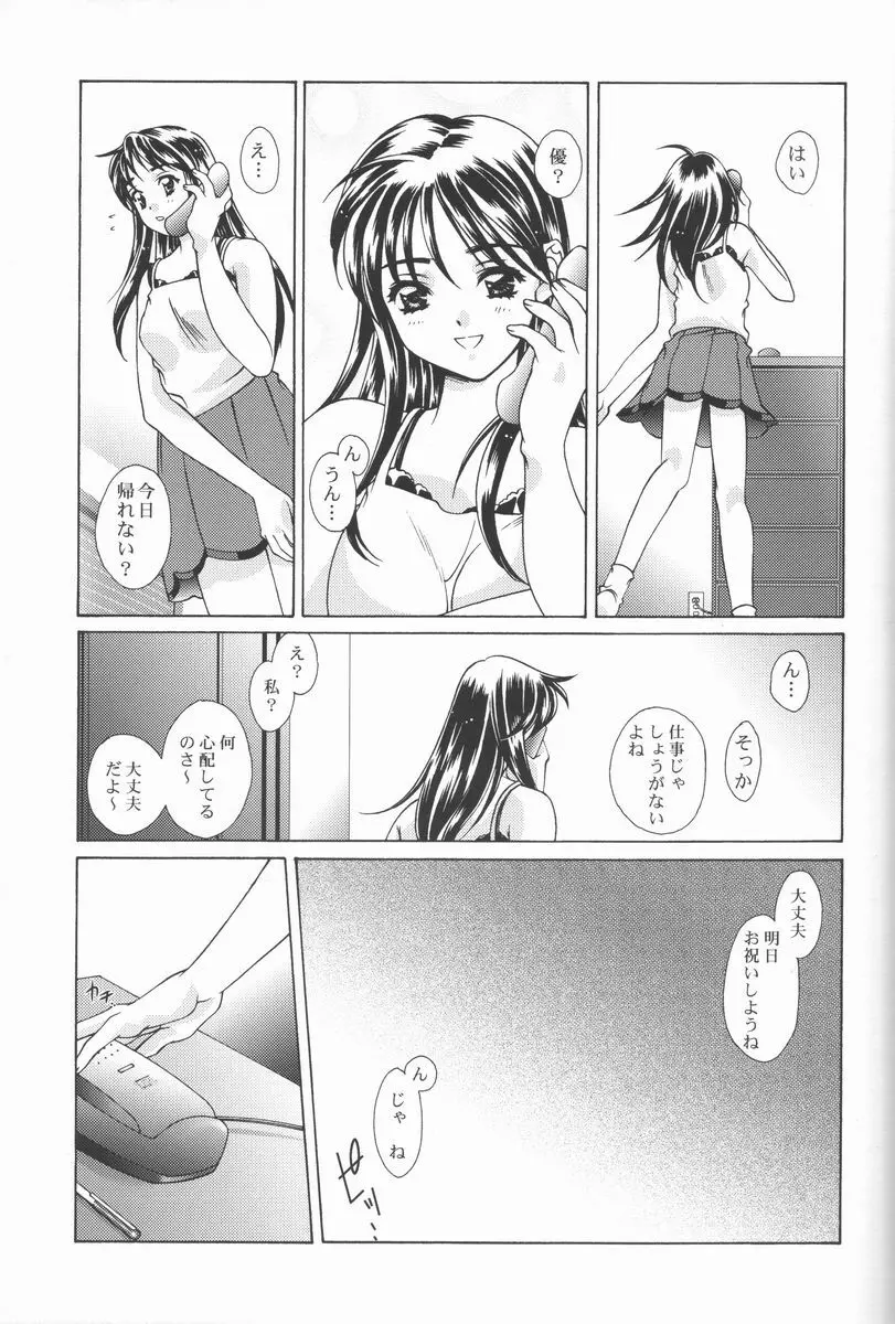 恋愛素描 - page6