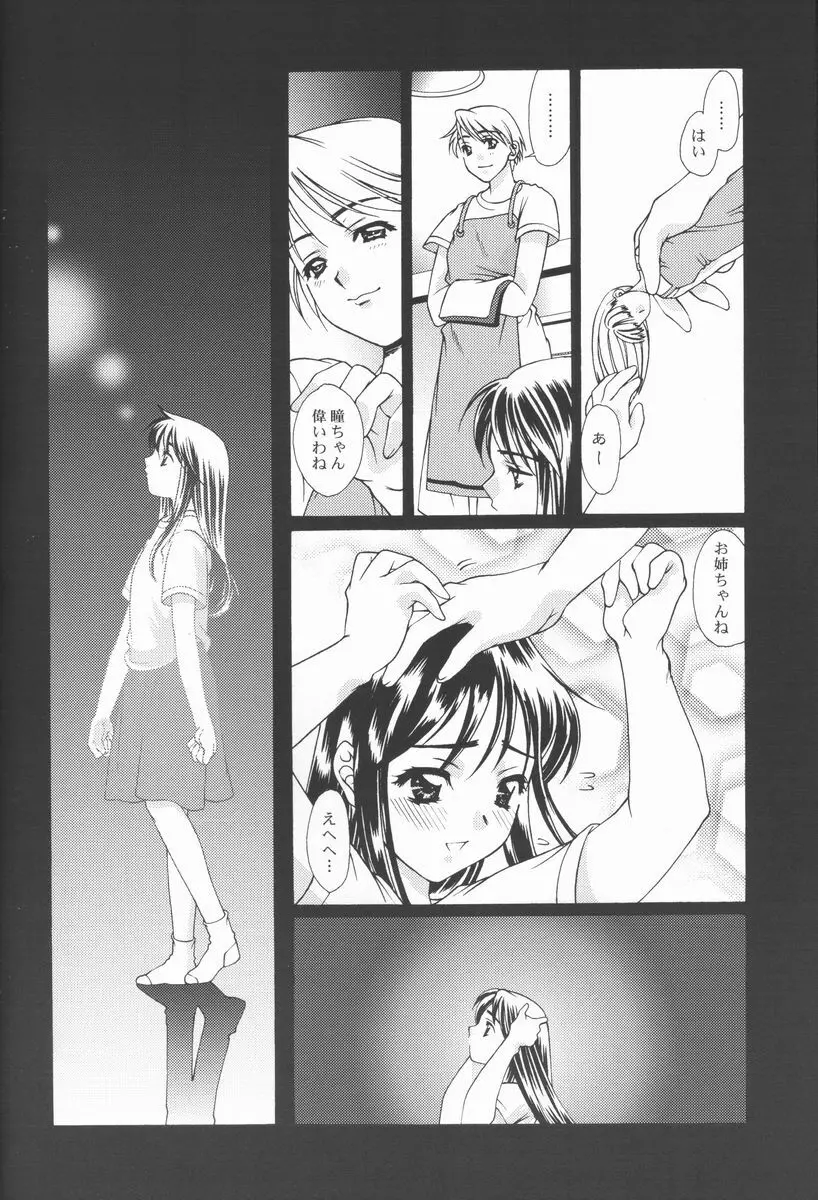 恋愛素描 - page9