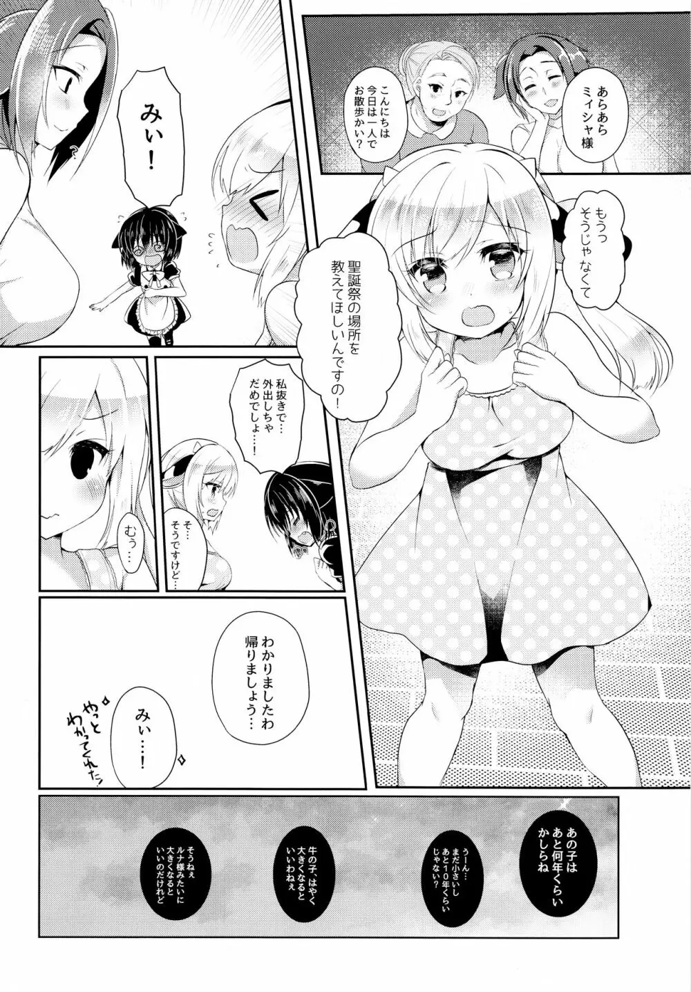 猫姦～幼猫編～ - page11