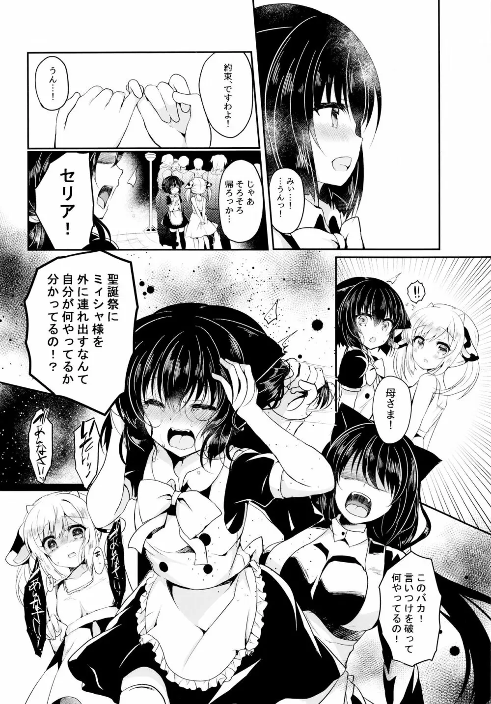 猫姦～幼猫編～ - page13