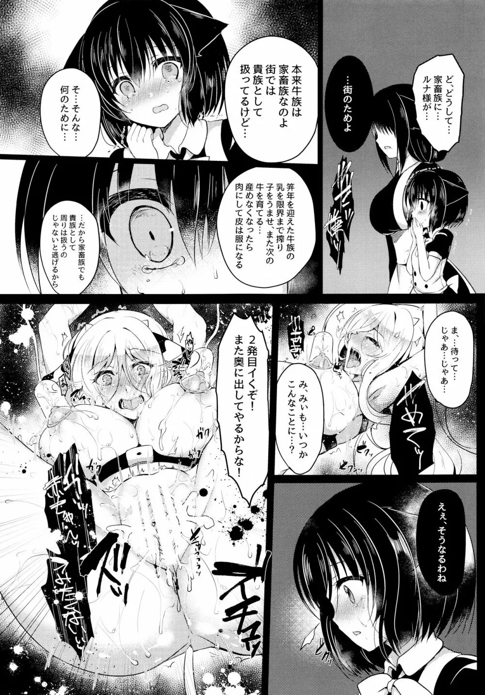 猫姦～幼猫編～ - page16