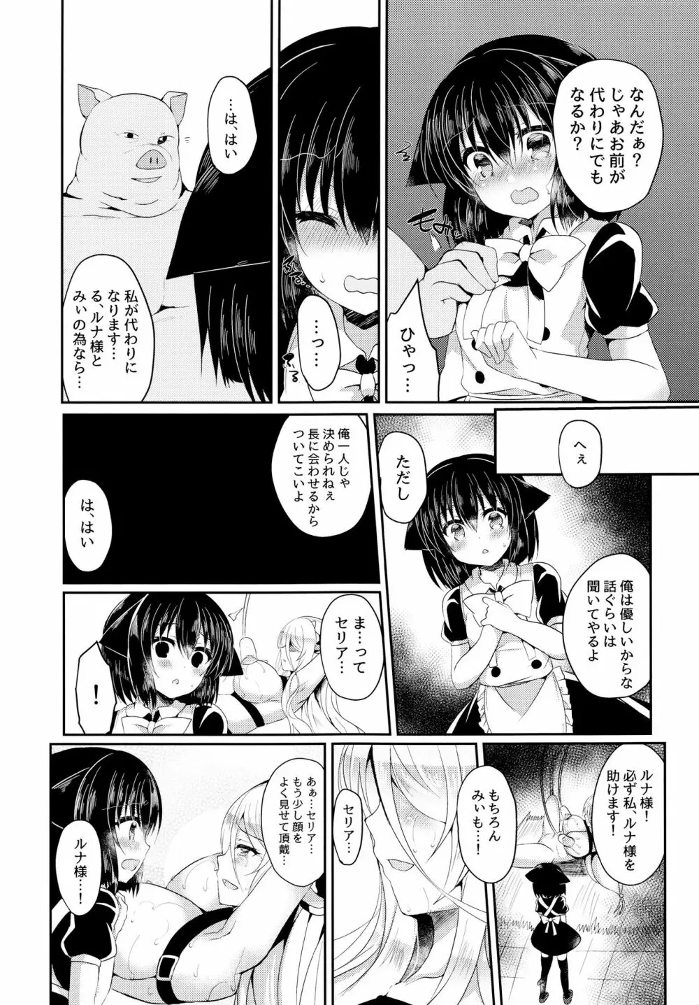 猫姦～幼猫編～ - page18