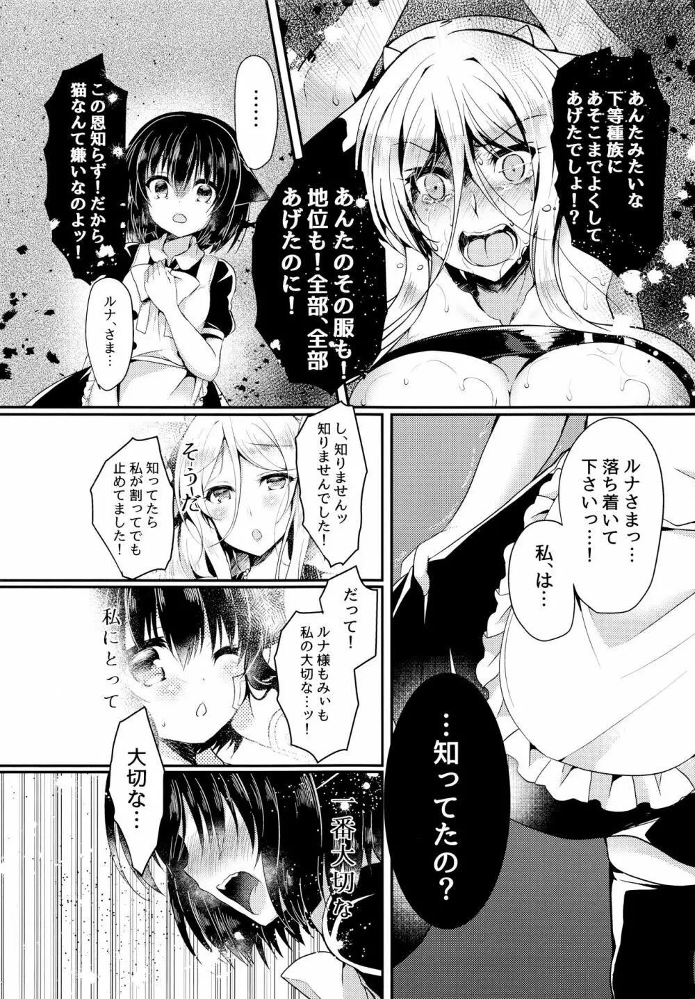 猫姦～幼猫編～ - page20