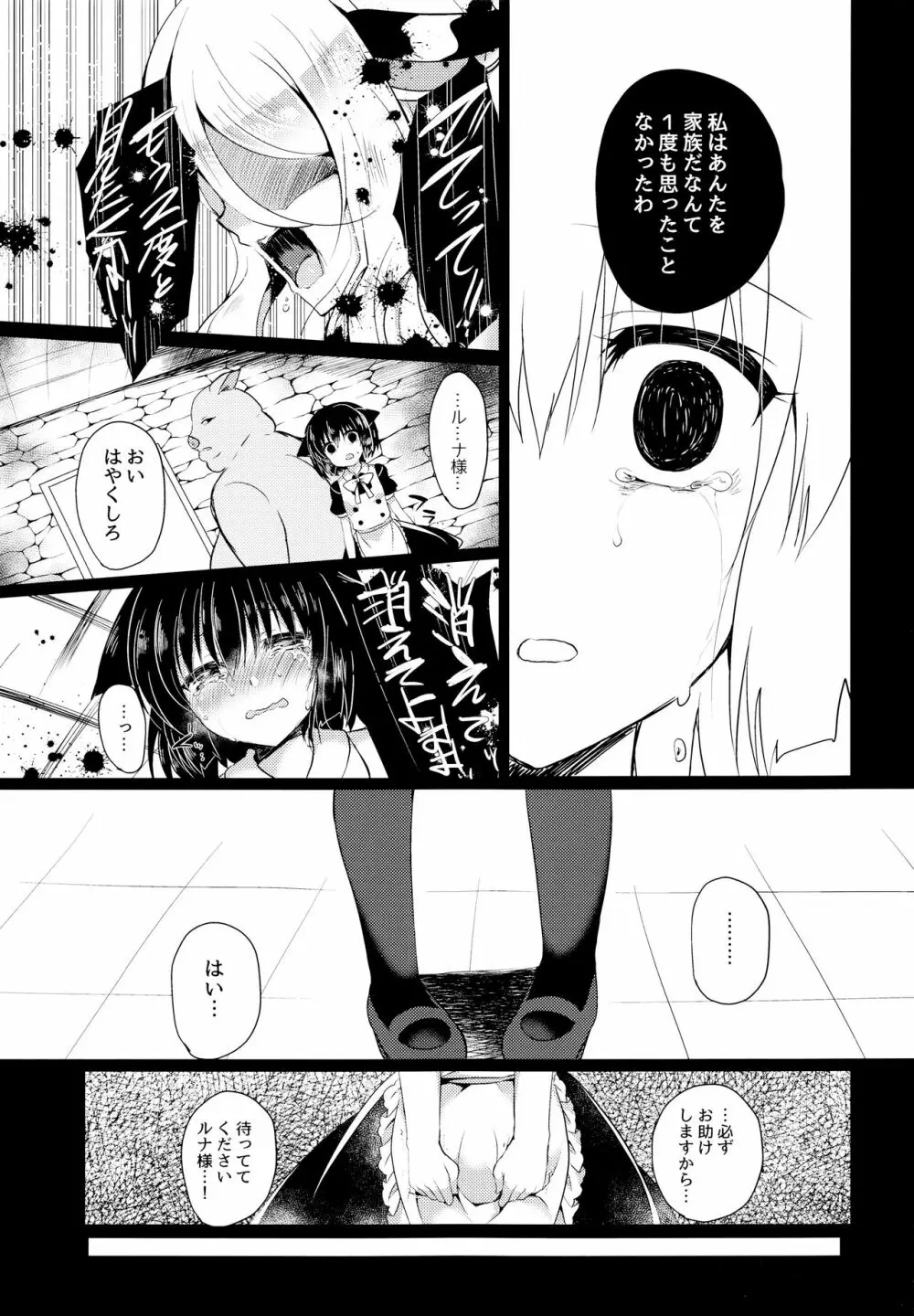 猫姦～幼猫編～ - page22