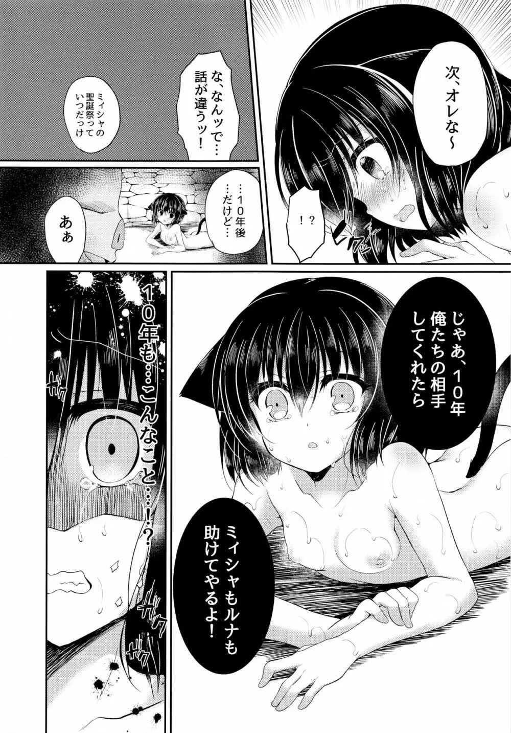 猫姦～幼猫編～ - page40