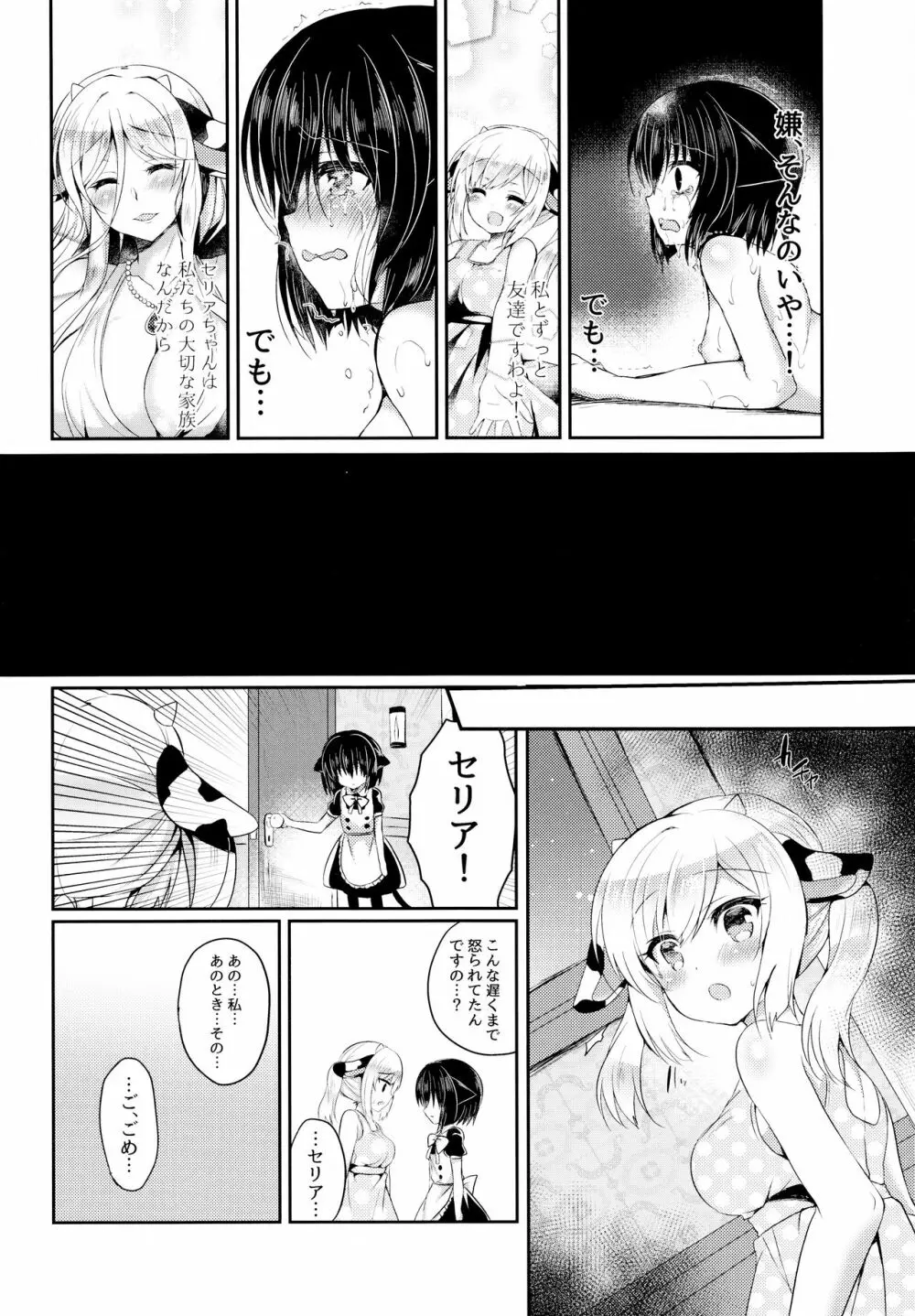 猫姦～幼猫編～ - page41