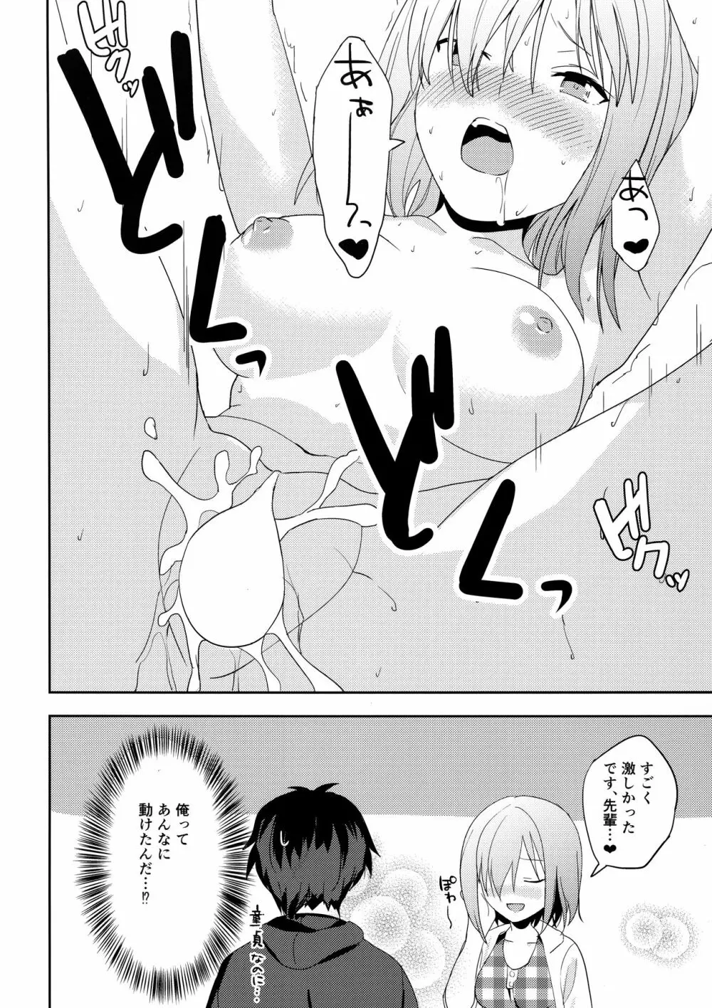 マシュは先輩に近づきたい! - page20