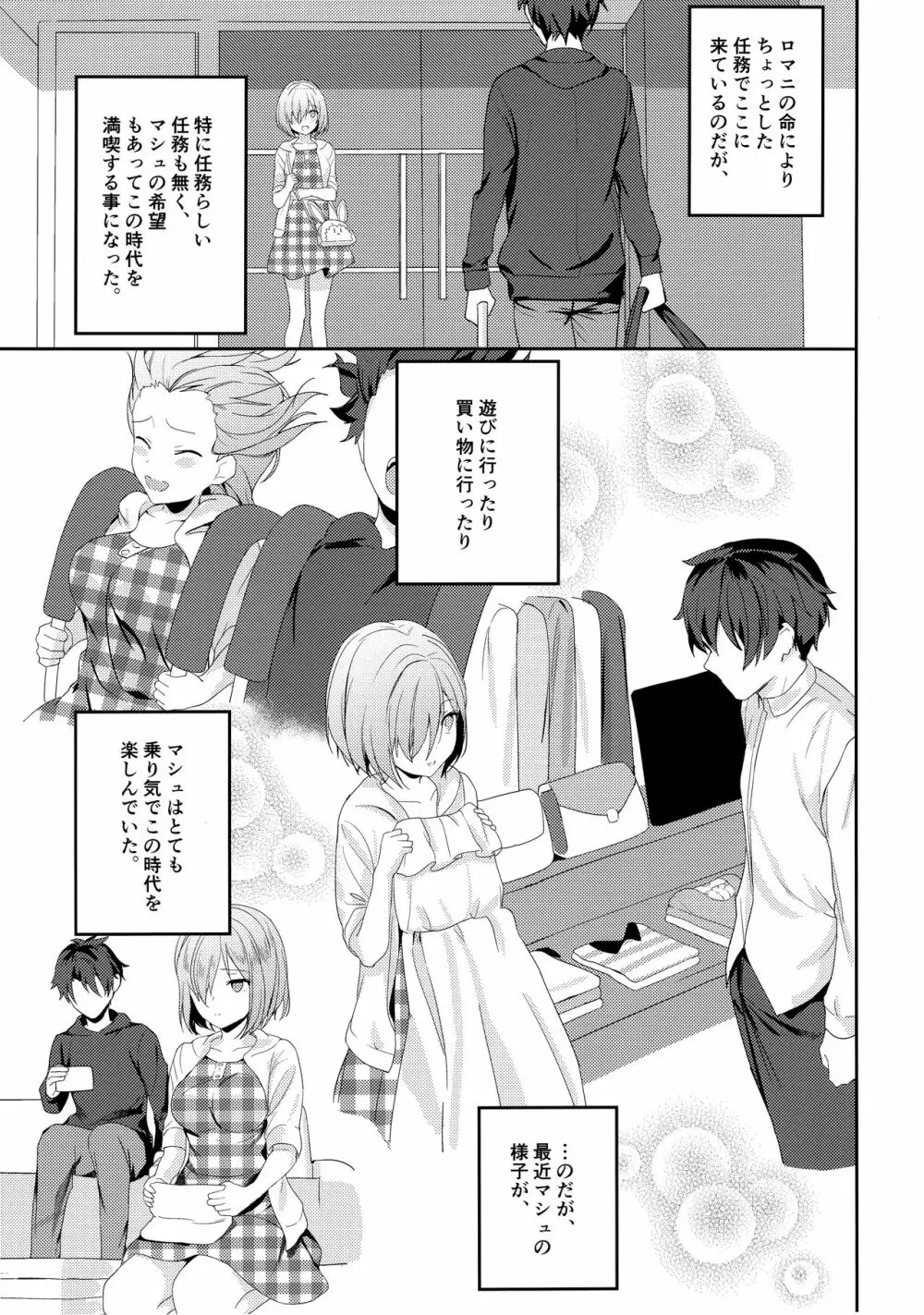 マシュは先輩に近づきたい! - page7