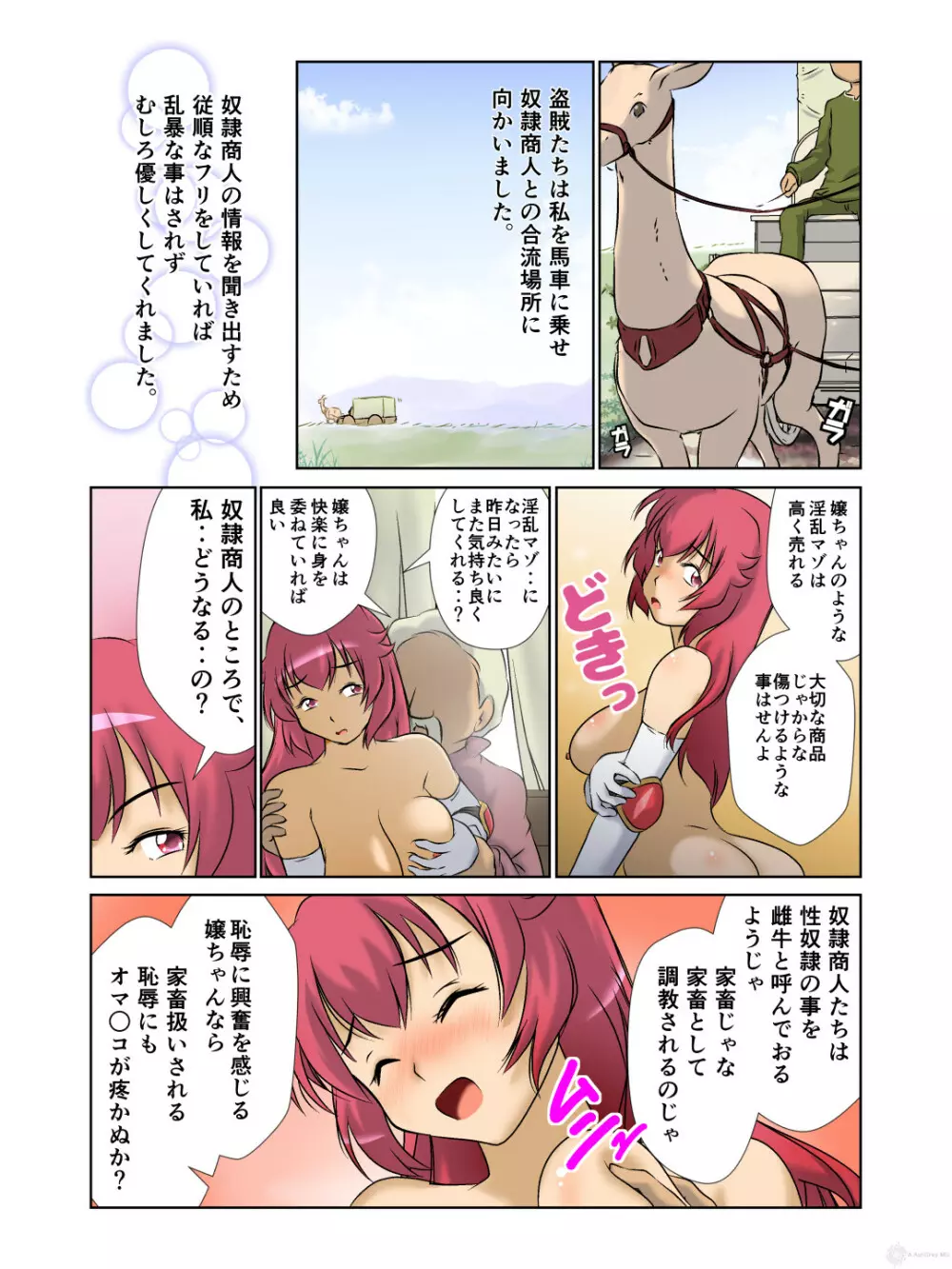 巨乳女騎士様 調教馬車の旅！ - page14