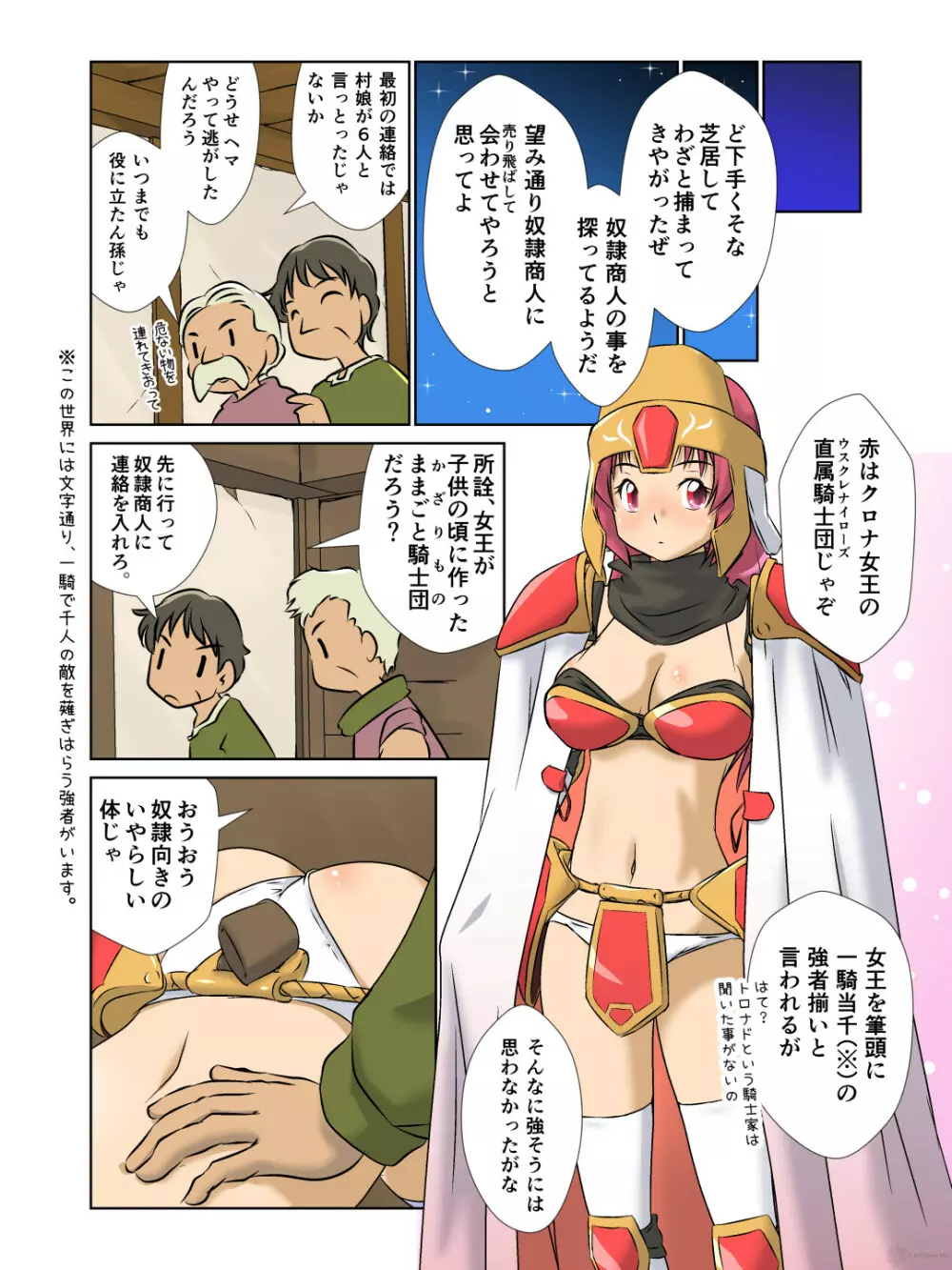 巨乳女騎士様 調教馬車の旅！ - page8