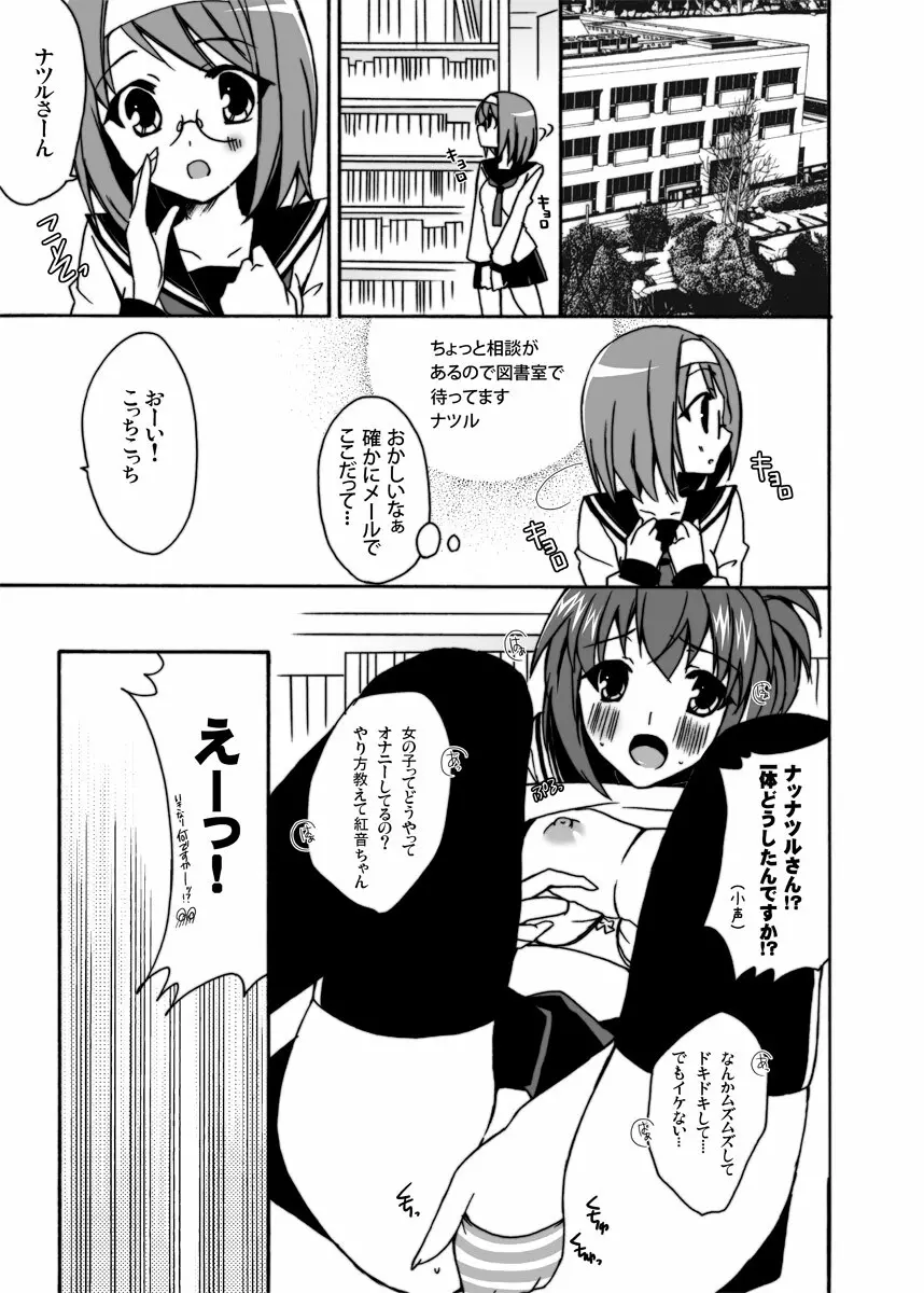 ボクと彼女の××× - page4