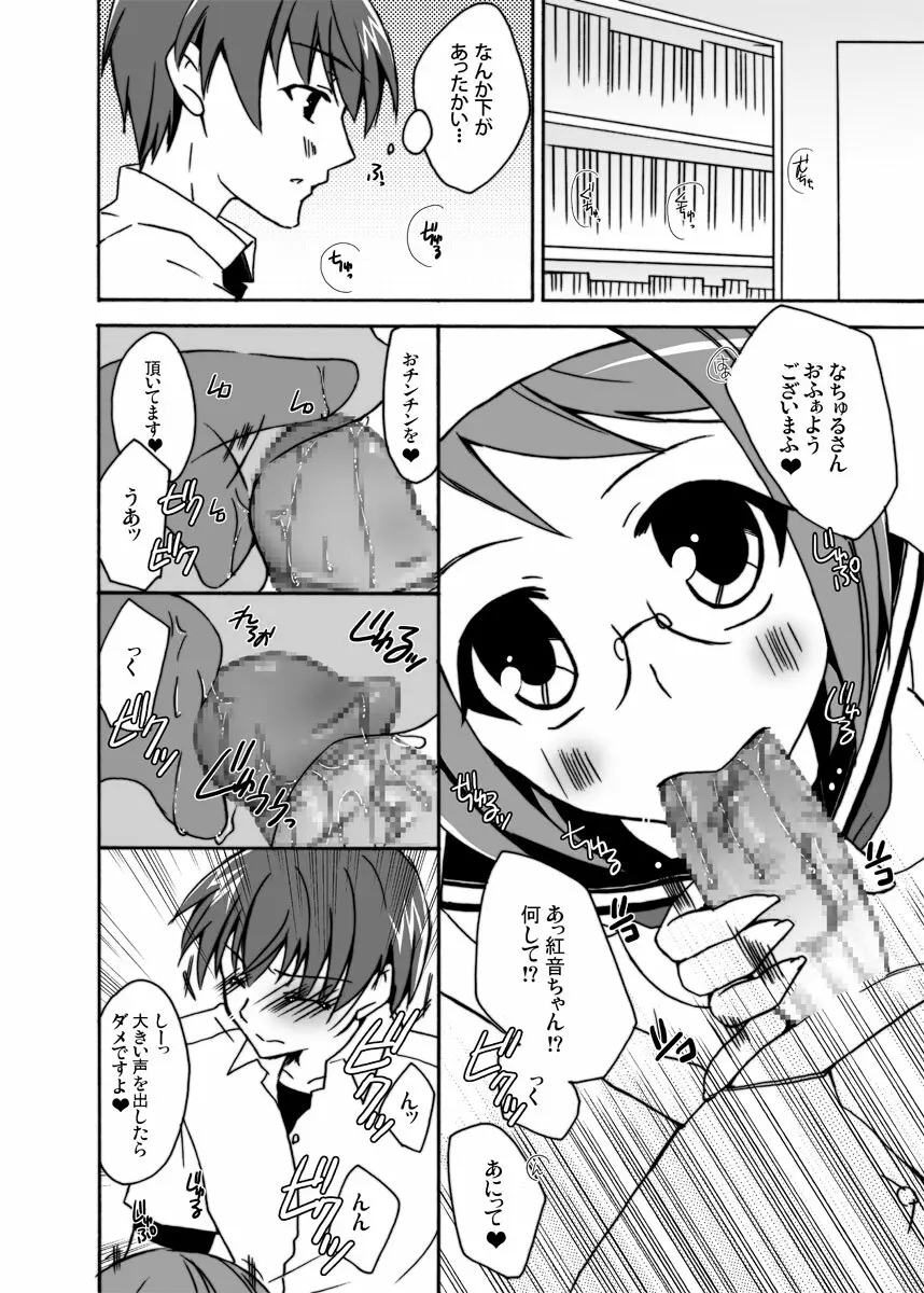 ボクと彼女の××× - page9