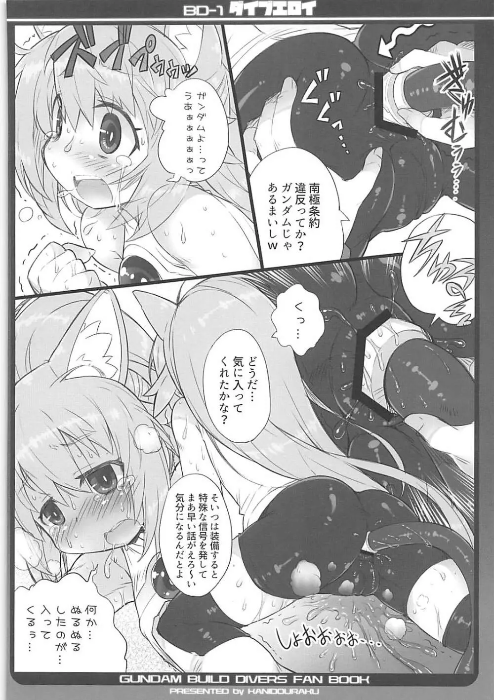 ダイブエロイ - page7