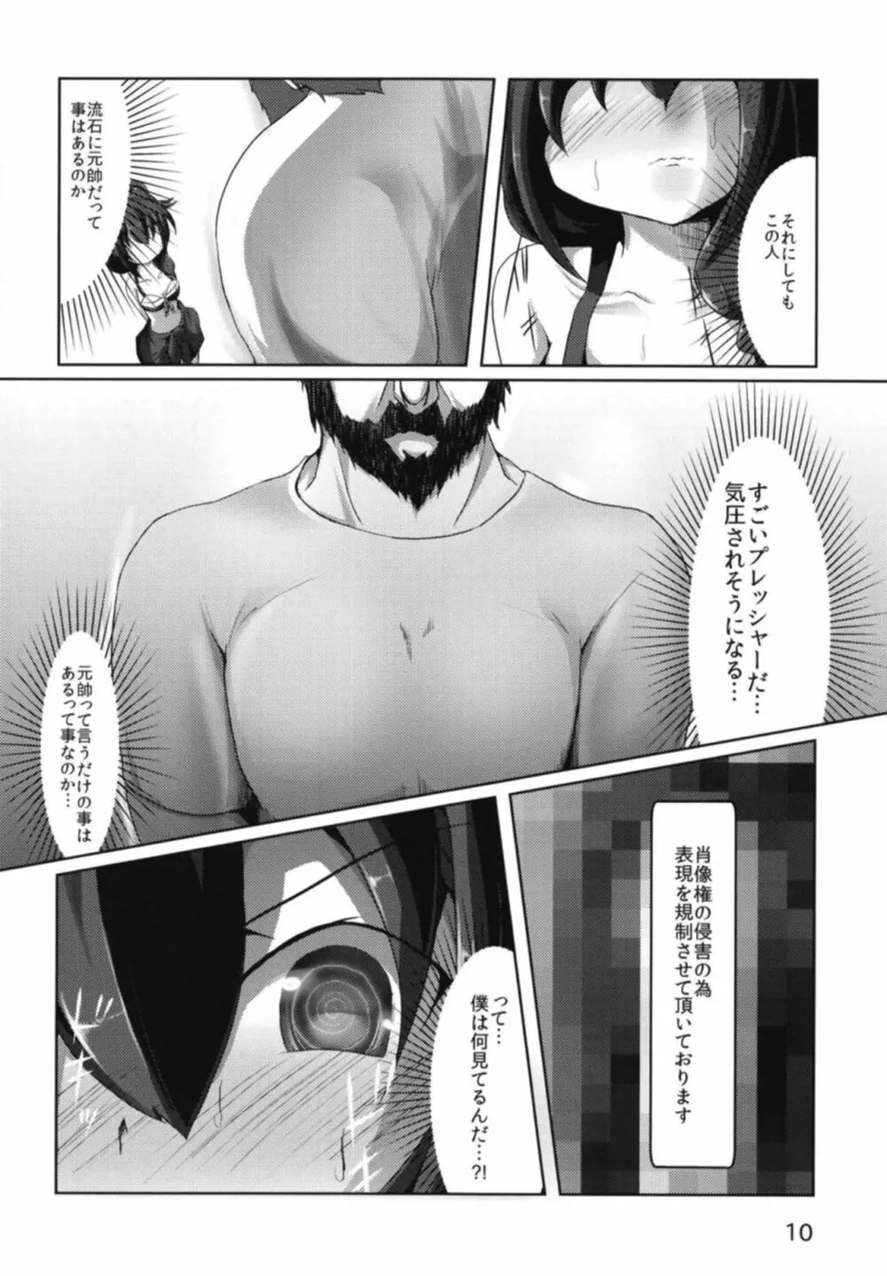 時雨さんの提督勧誘活動記録 - page11