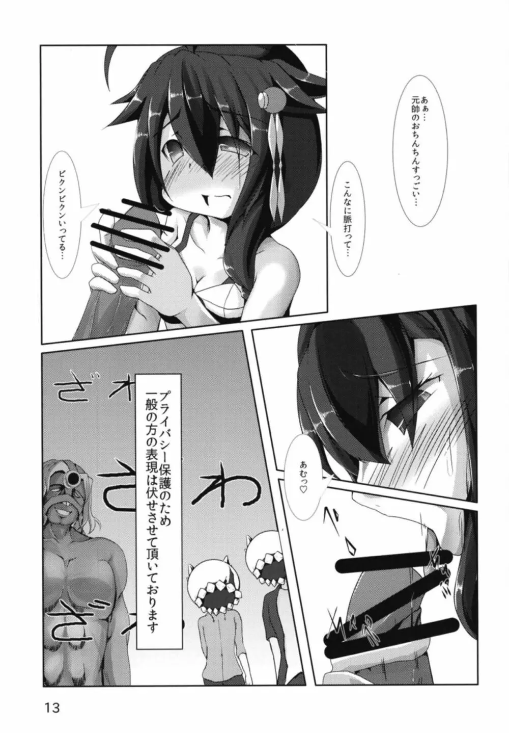 時雨さんの提督勧誘活動記録 - page14