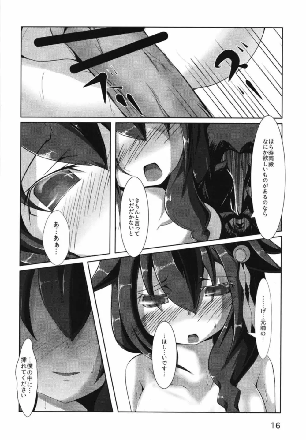 時雨さんの提督勧誘活動記録 - page17