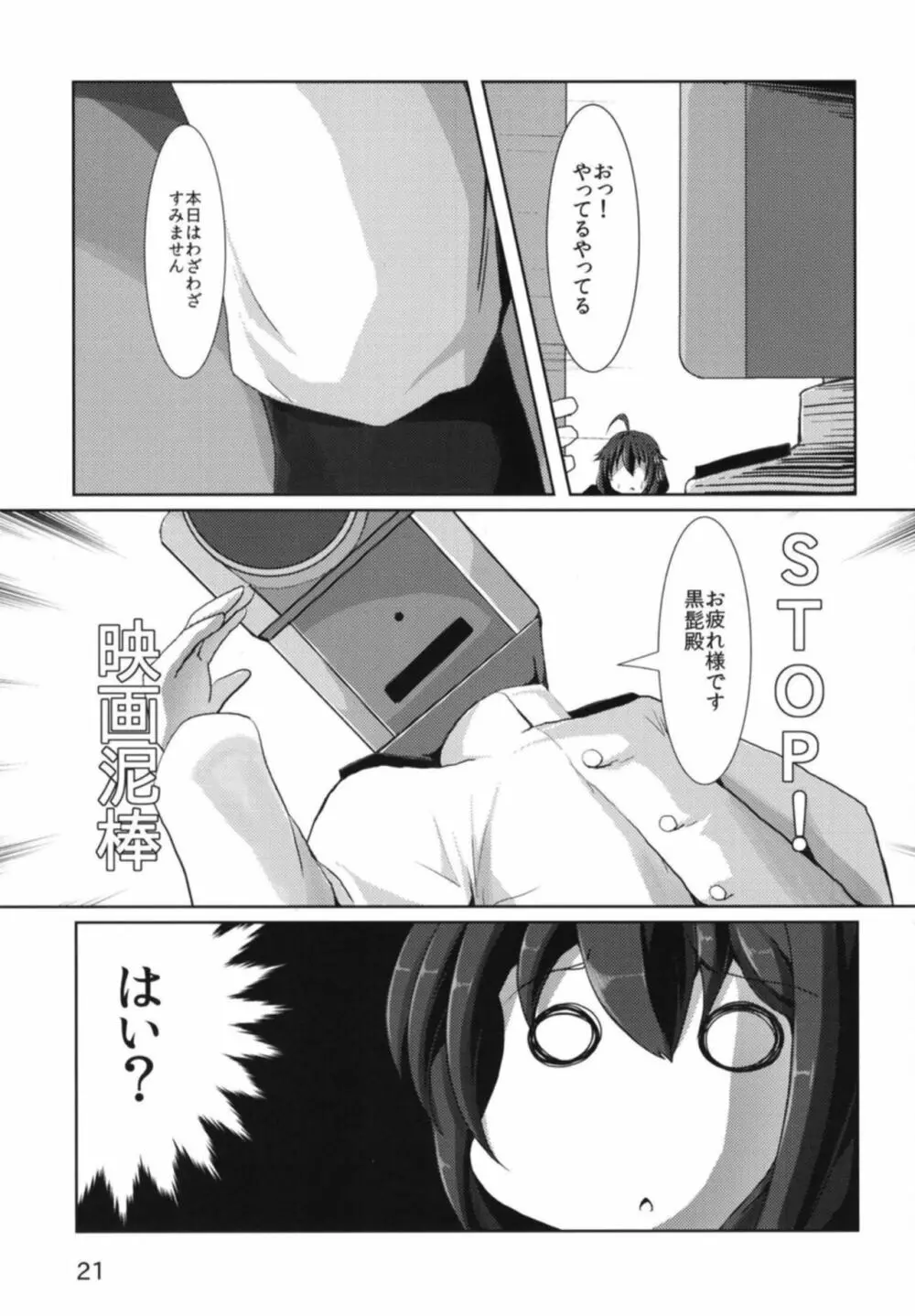 時雨さんの提督勧誘活動記録 - page22