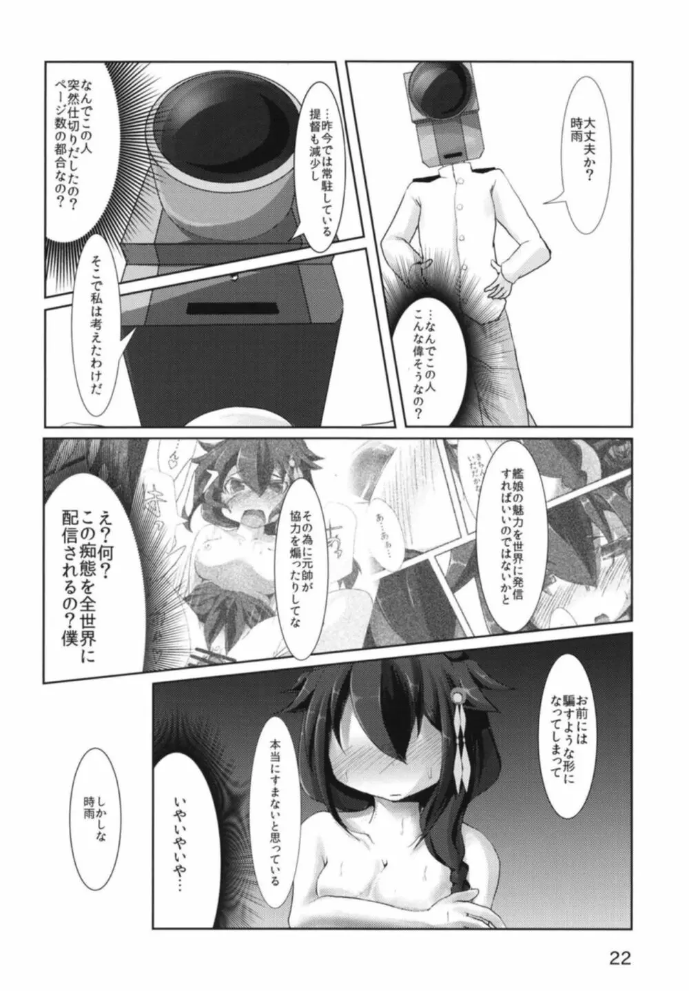 時雨さんの提督勧誘活動記録 - page23