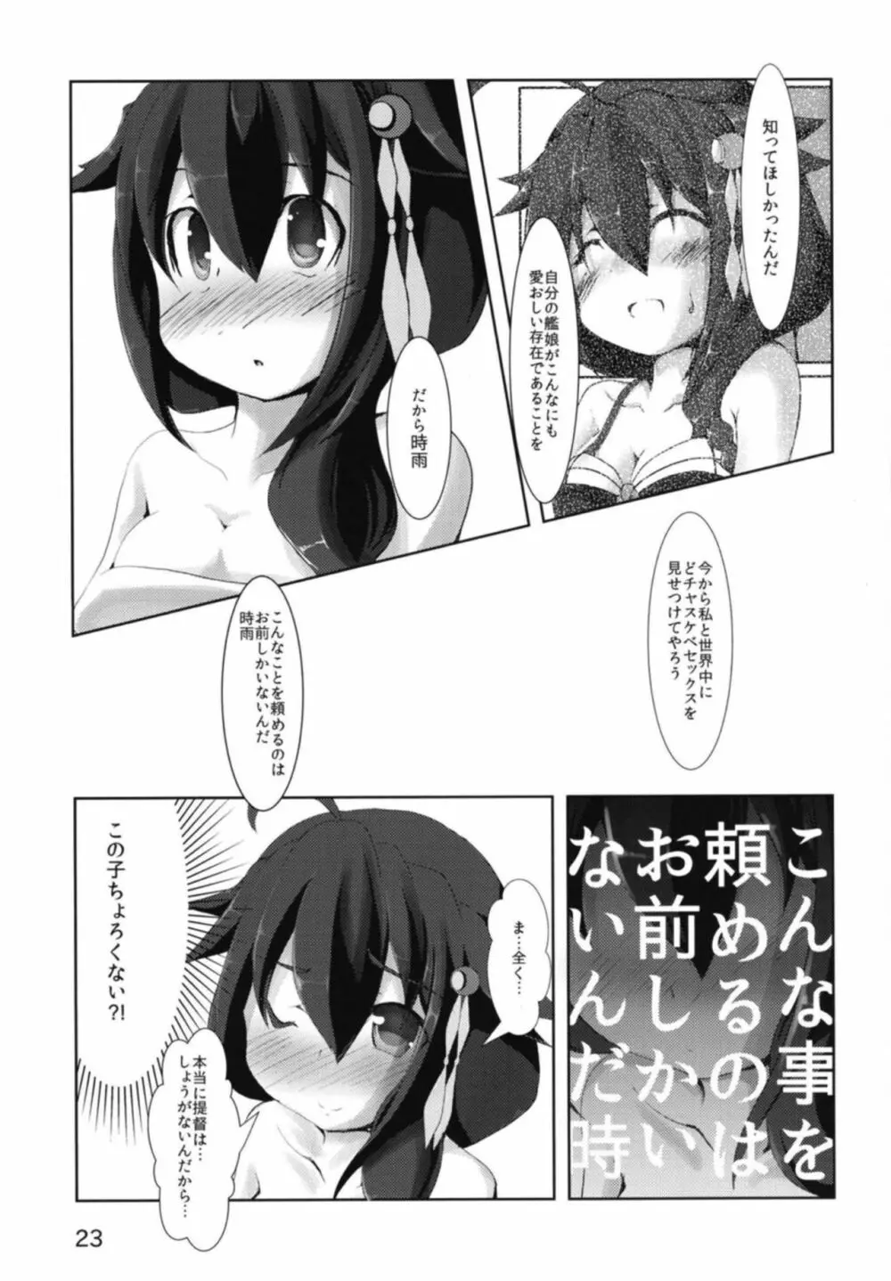 時雨さんの提督勧誘活動記録 - page24