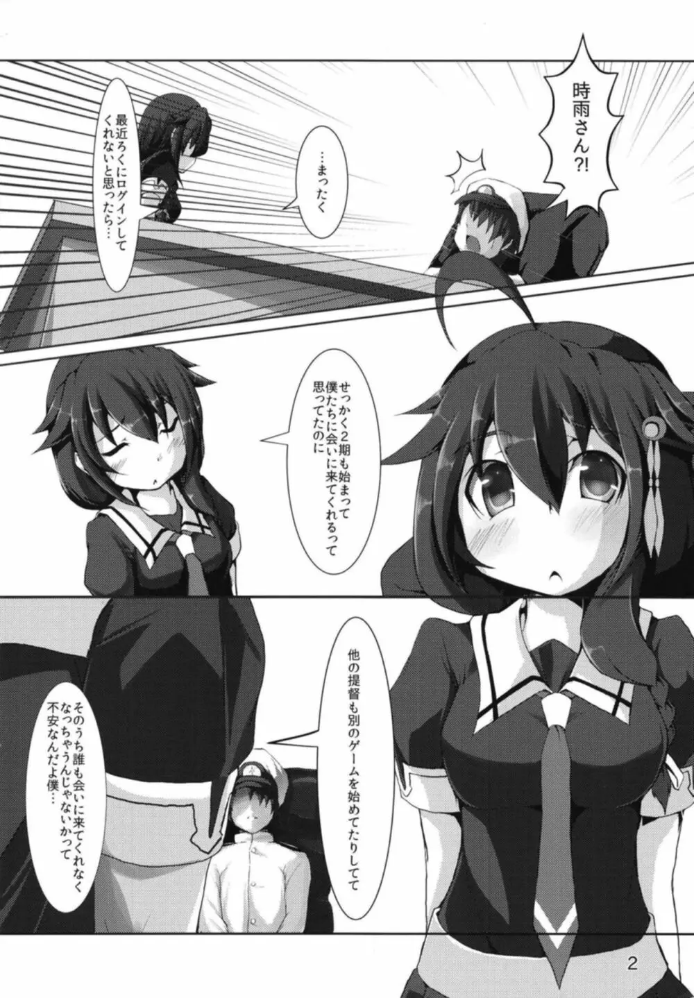 時雨さんの提督勧誘活動記録 - page3