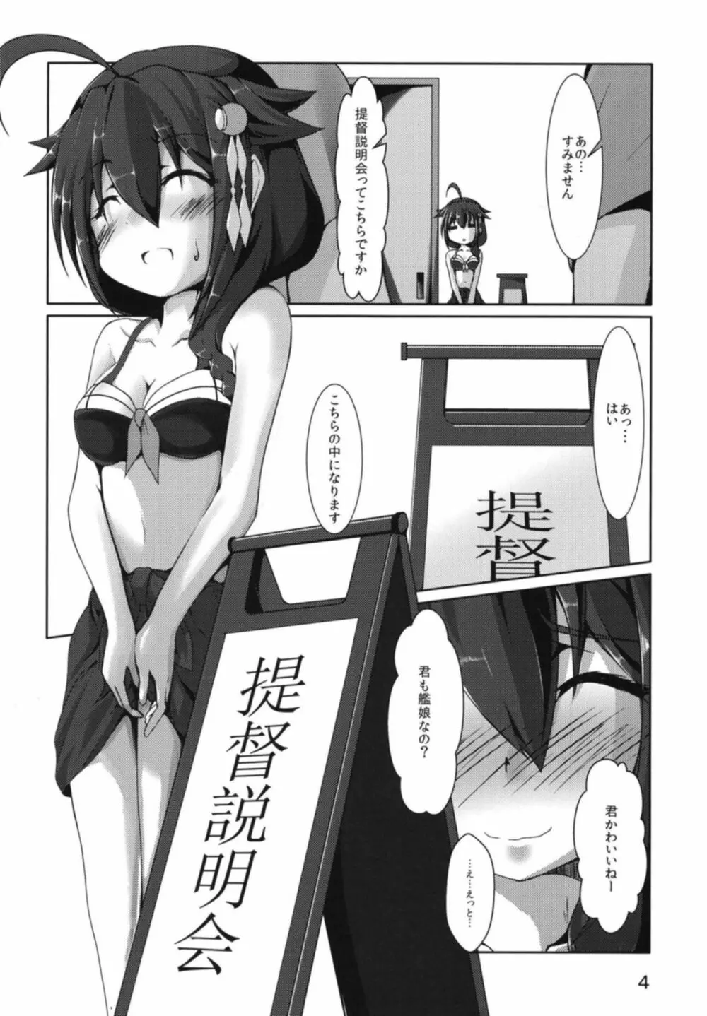 時雨さんの提督勧誘活動記録 - page5