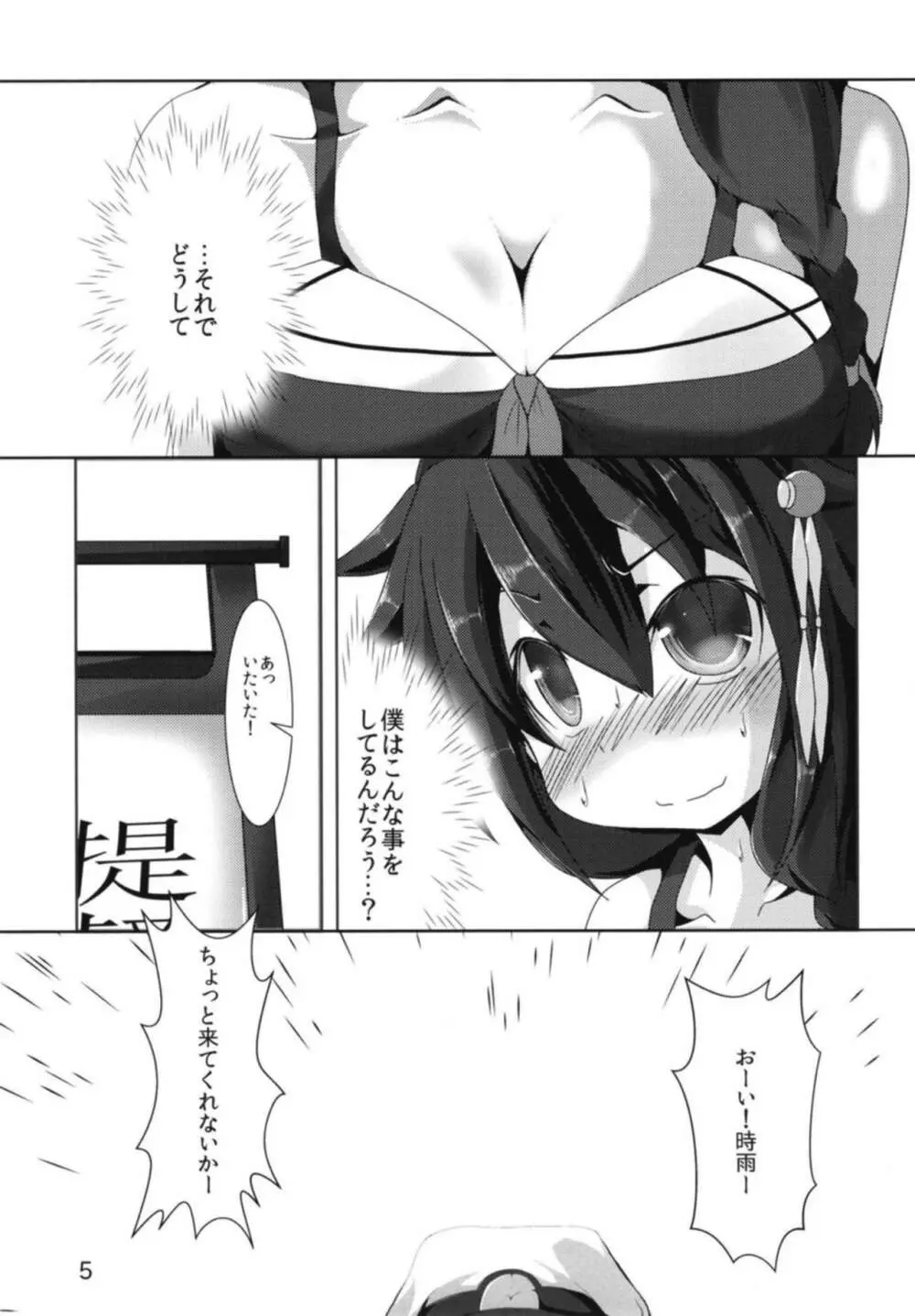 時雨さんの提督勧誘活動記録 - page6