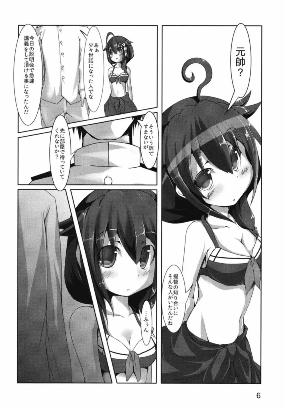 時雨さんの提督勧誘活動記録 - page7