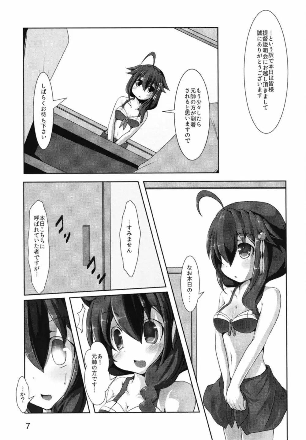 時雨さんの提督勧誘活動記録 - page8