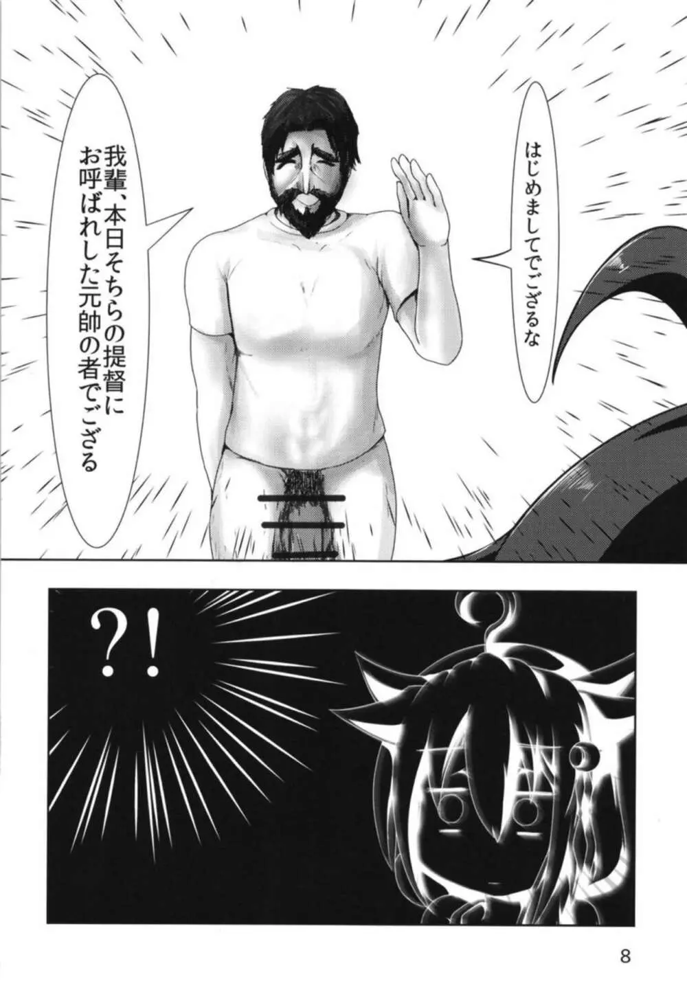 時雨さんの提督勧誘活動記録 - page9