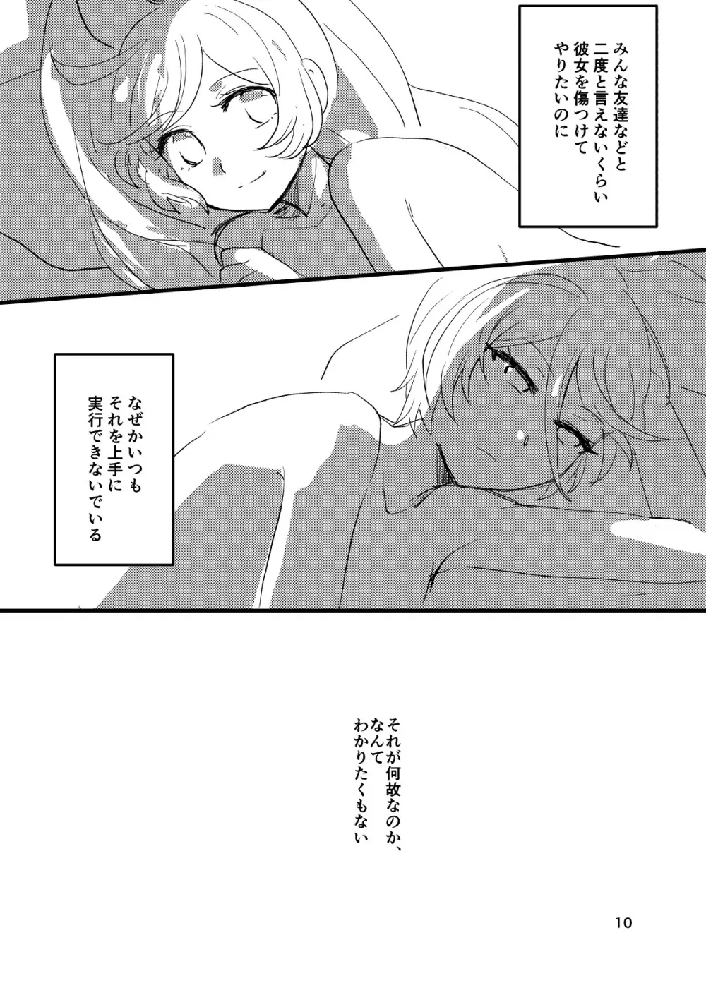 ひびきさん、セフレってなんですか? - page10