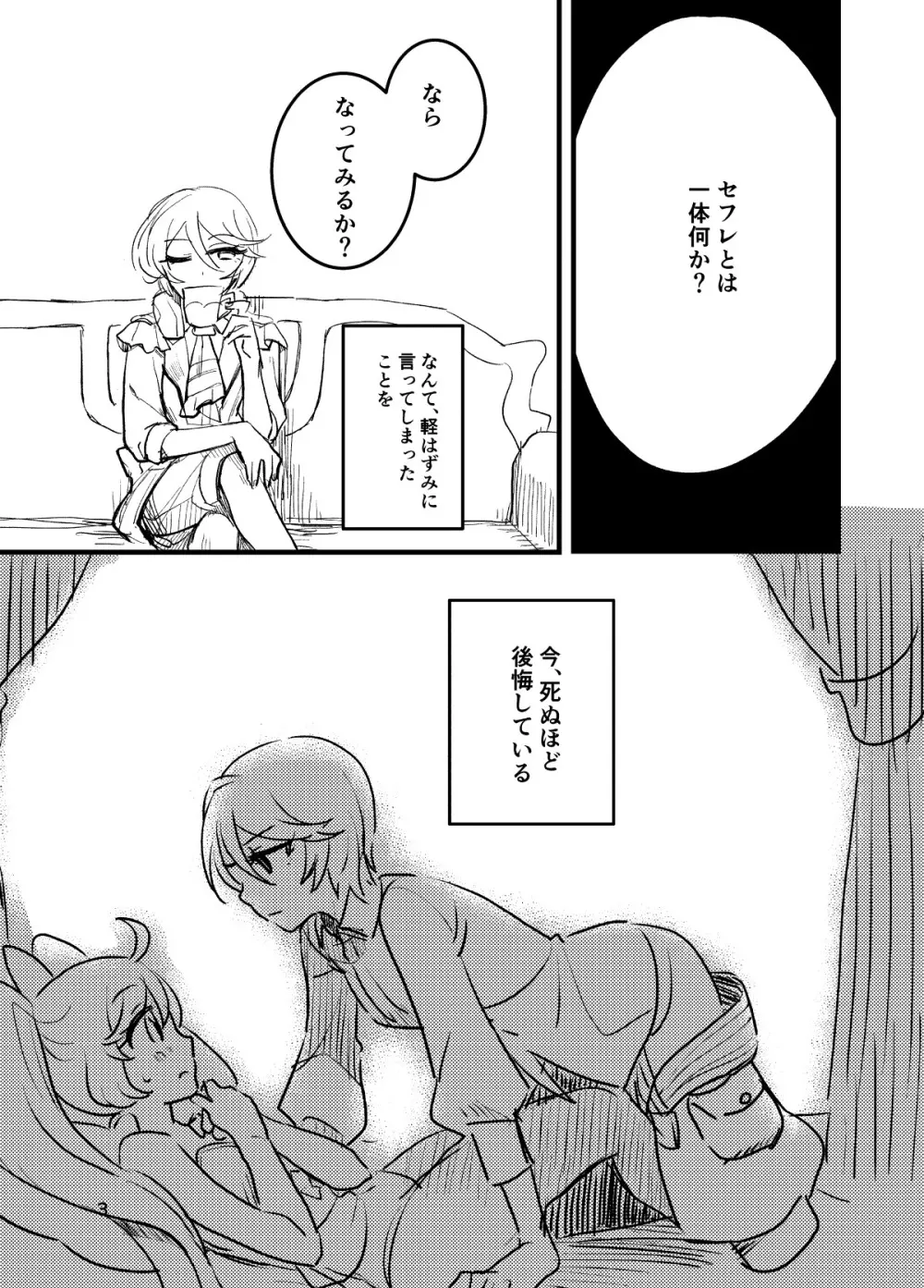 ひびきさん、セフレってなんですか? - page3