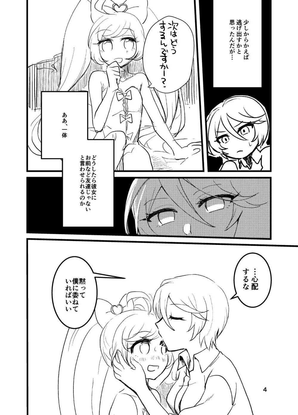 ひびきさん、セフレってなんですか? - page4