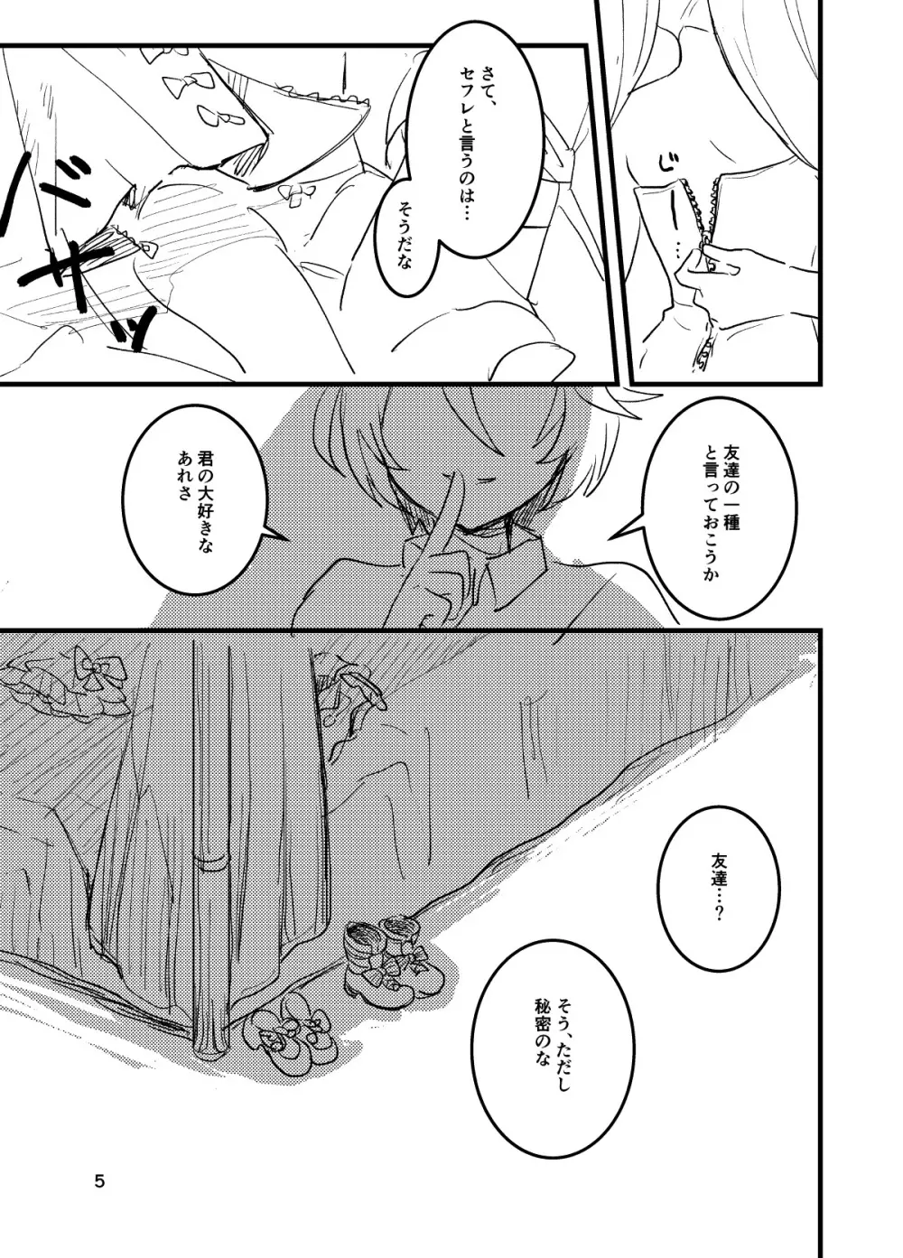 ひびきさん、セフレってなんですか? - page5