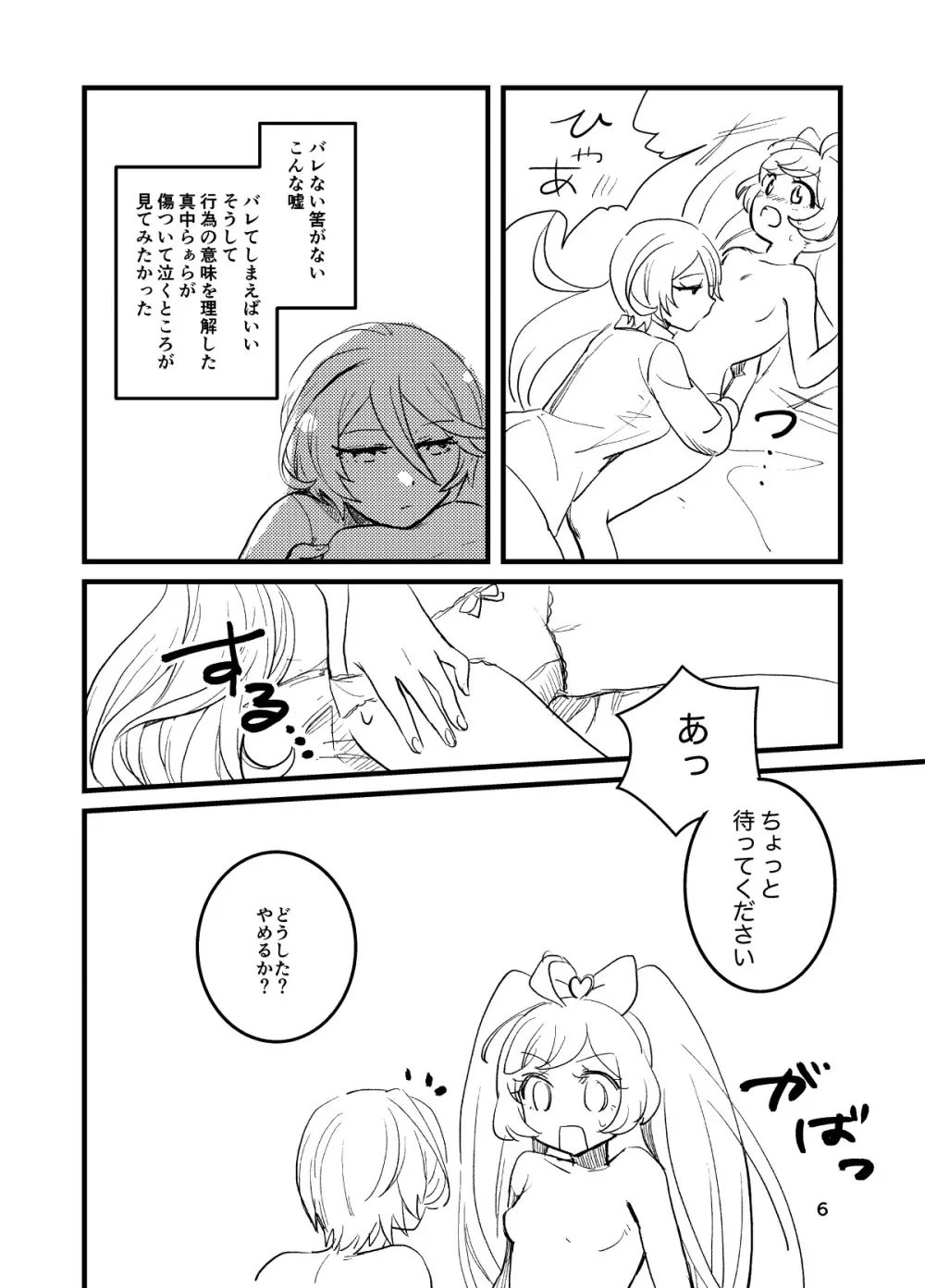 ひびきさん、セフレってなんですか? - page6