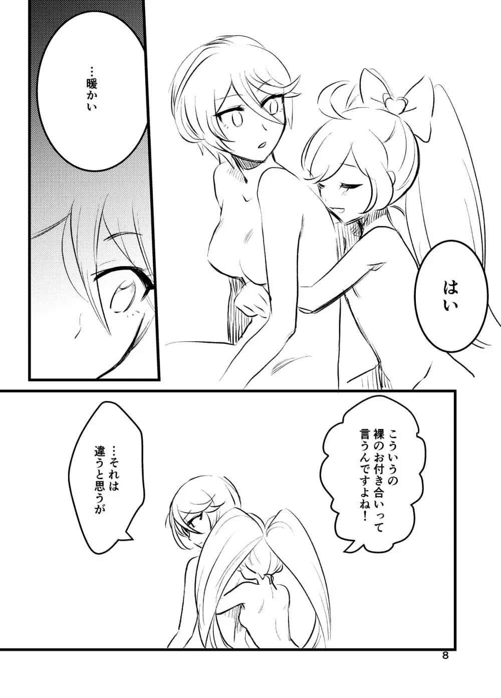 ひびきさん、セフレってなんですか? - page8