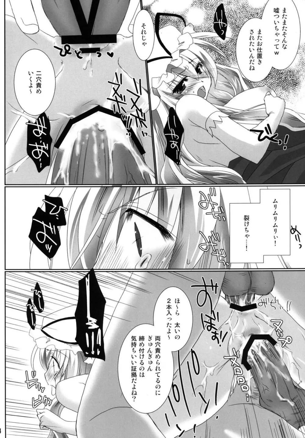 八雲家陵辱ノ章 - page23