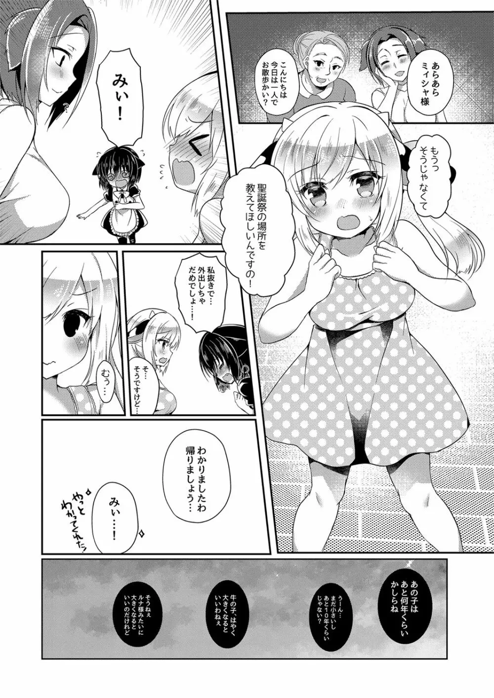 猫姦～幼猫編～ - page11