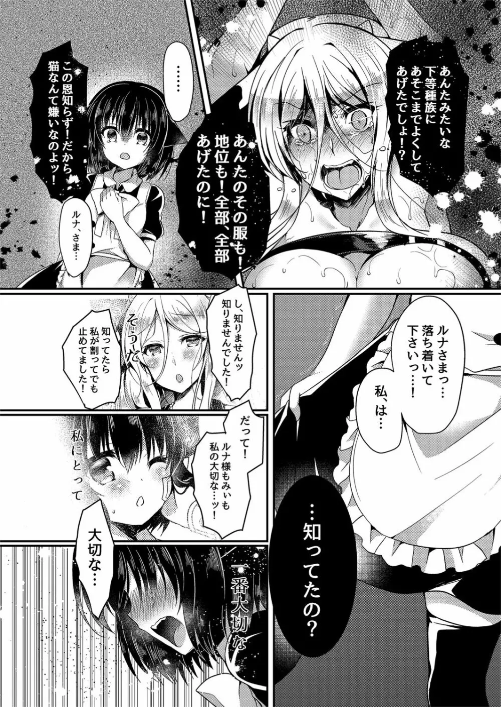 猫姦～幼猫編～ - page20