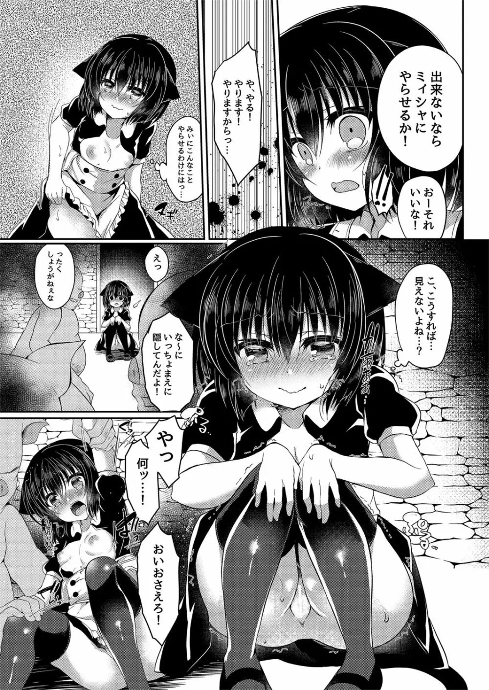 猫姦～幼猫編～ - page25