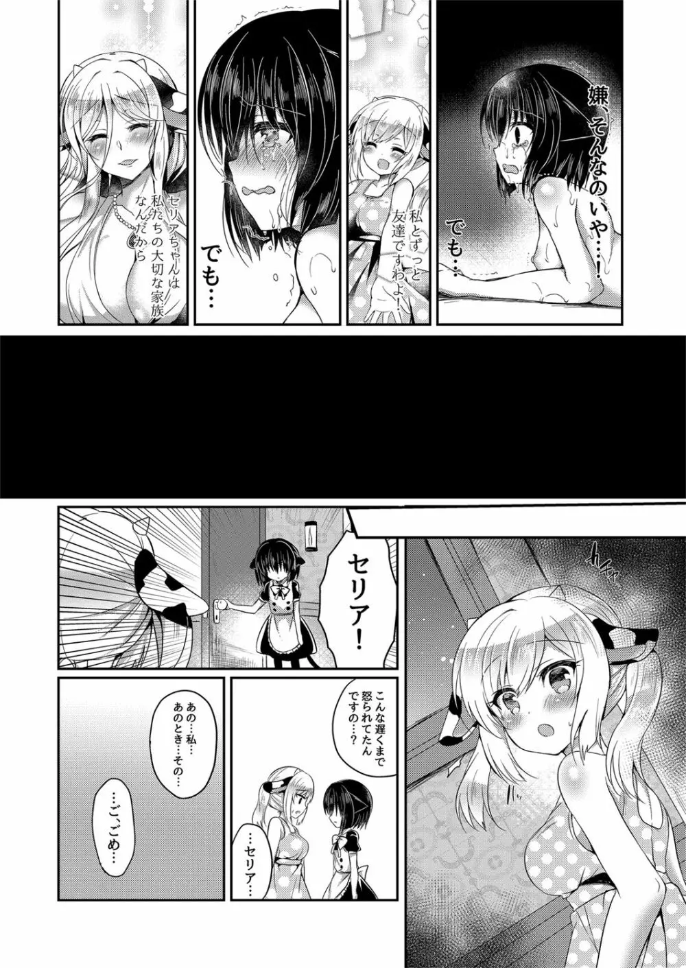 猫姦～幼猫編～ - page41