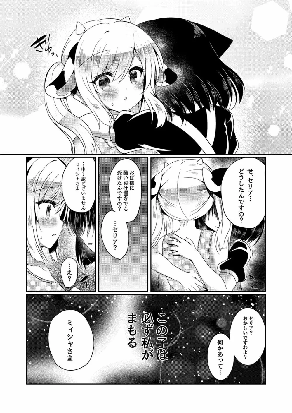 猫姦～幼猫編～ - page42