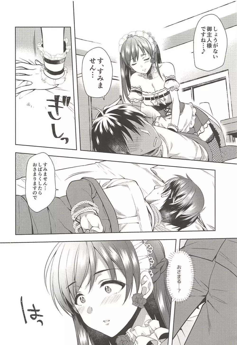 お願いします、美波様! - page15