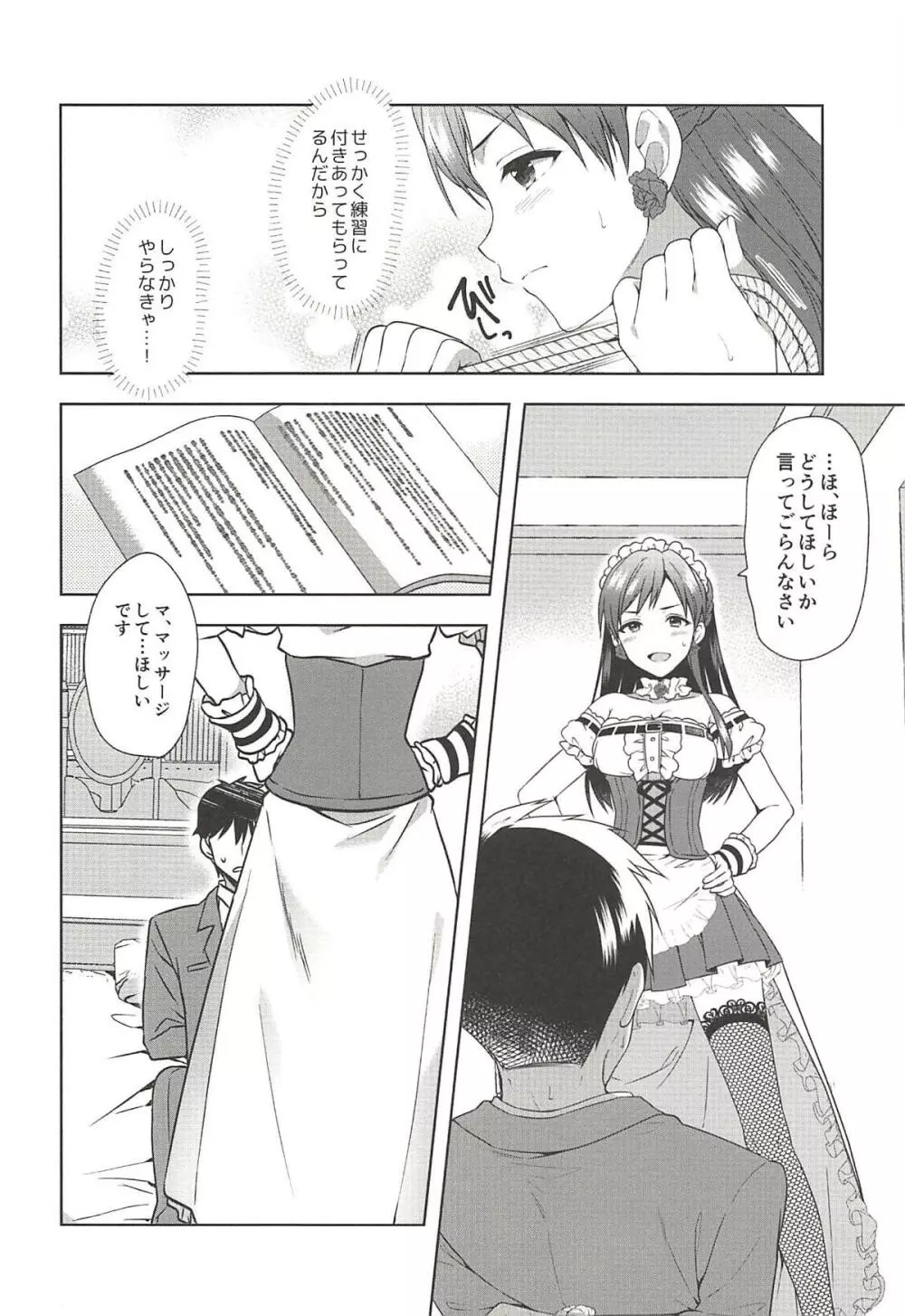 お願いします、美波様! - page5