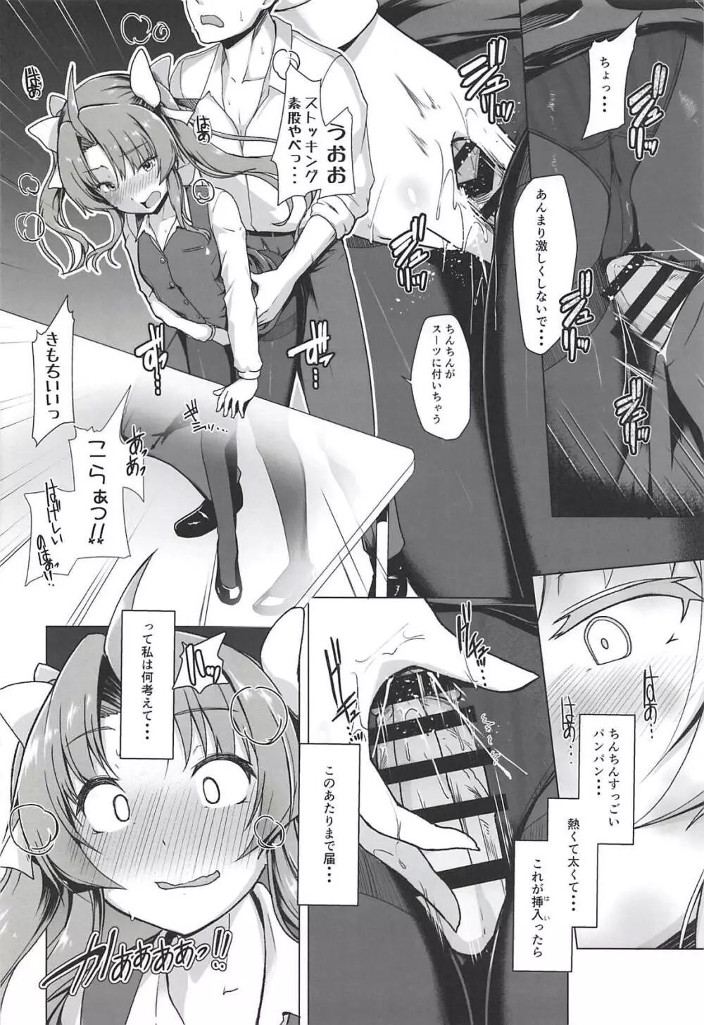 艦娘商事 陽炎編 - page9