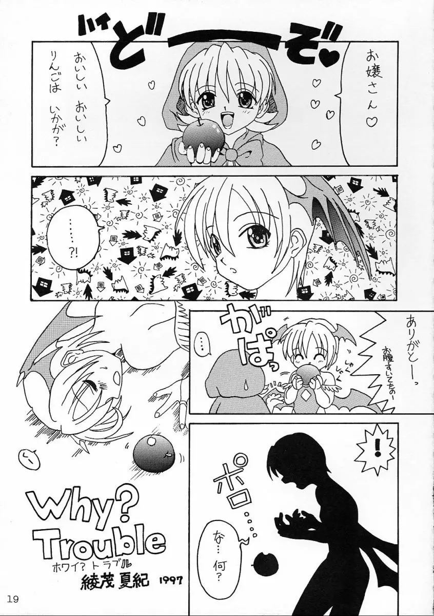 コミケで聖戦 vol.9 - page18